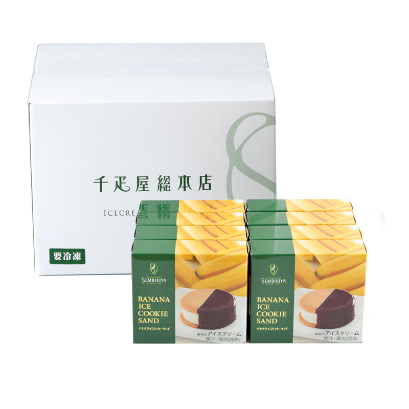 バナナアイスクリーム(12個化粧箱入)