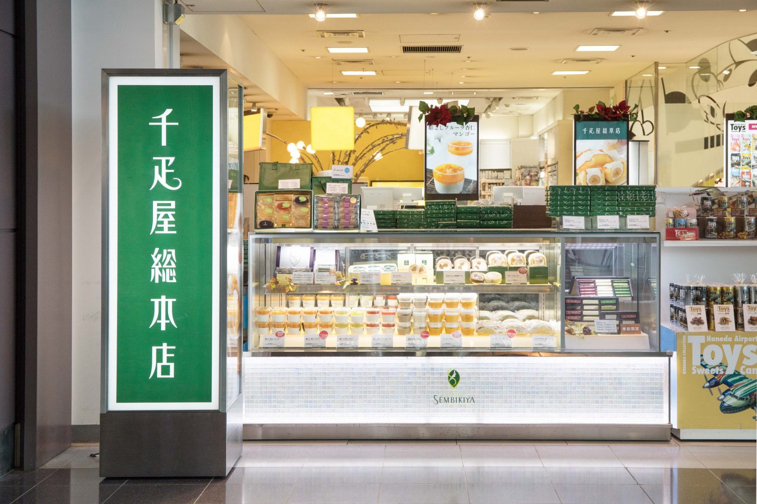 羽田空港店 千疋屋総本店