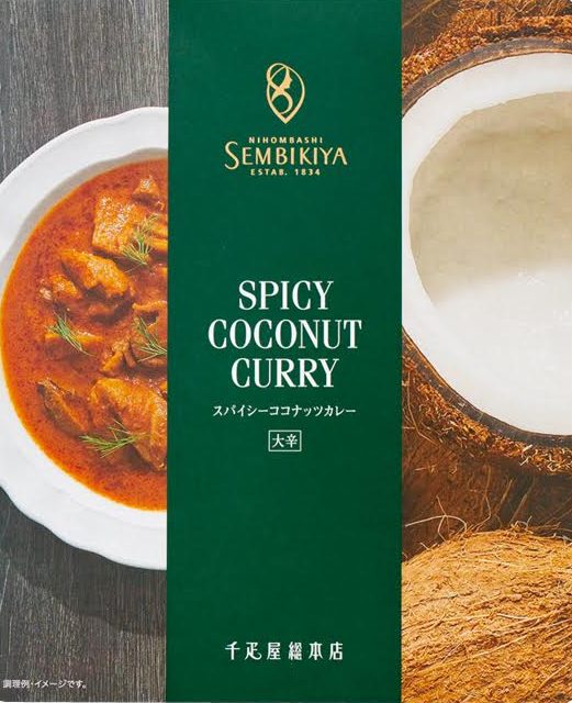 スパイシーココナッツカレー