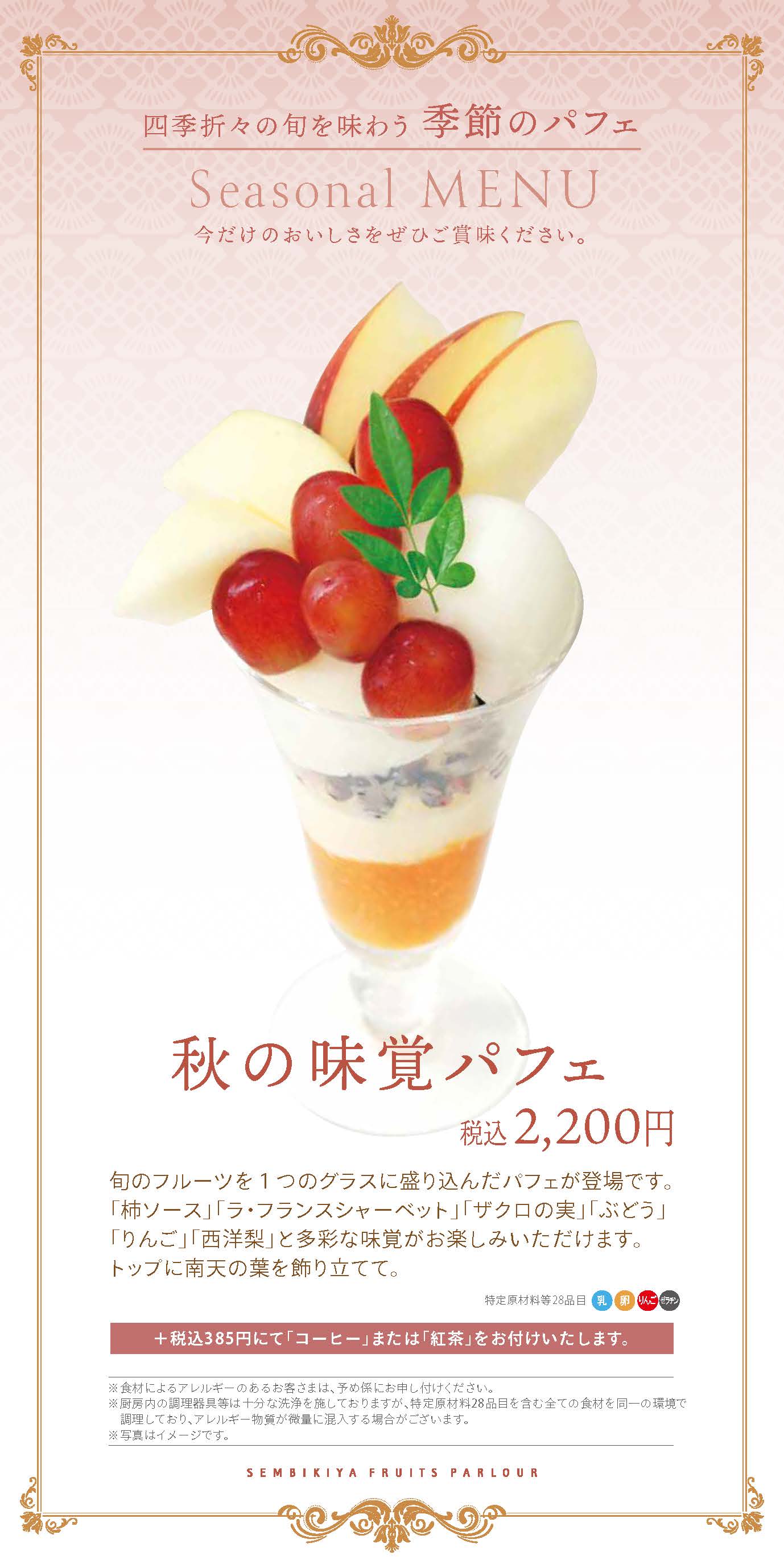 日本橋髙島屋店メニューカタログ
