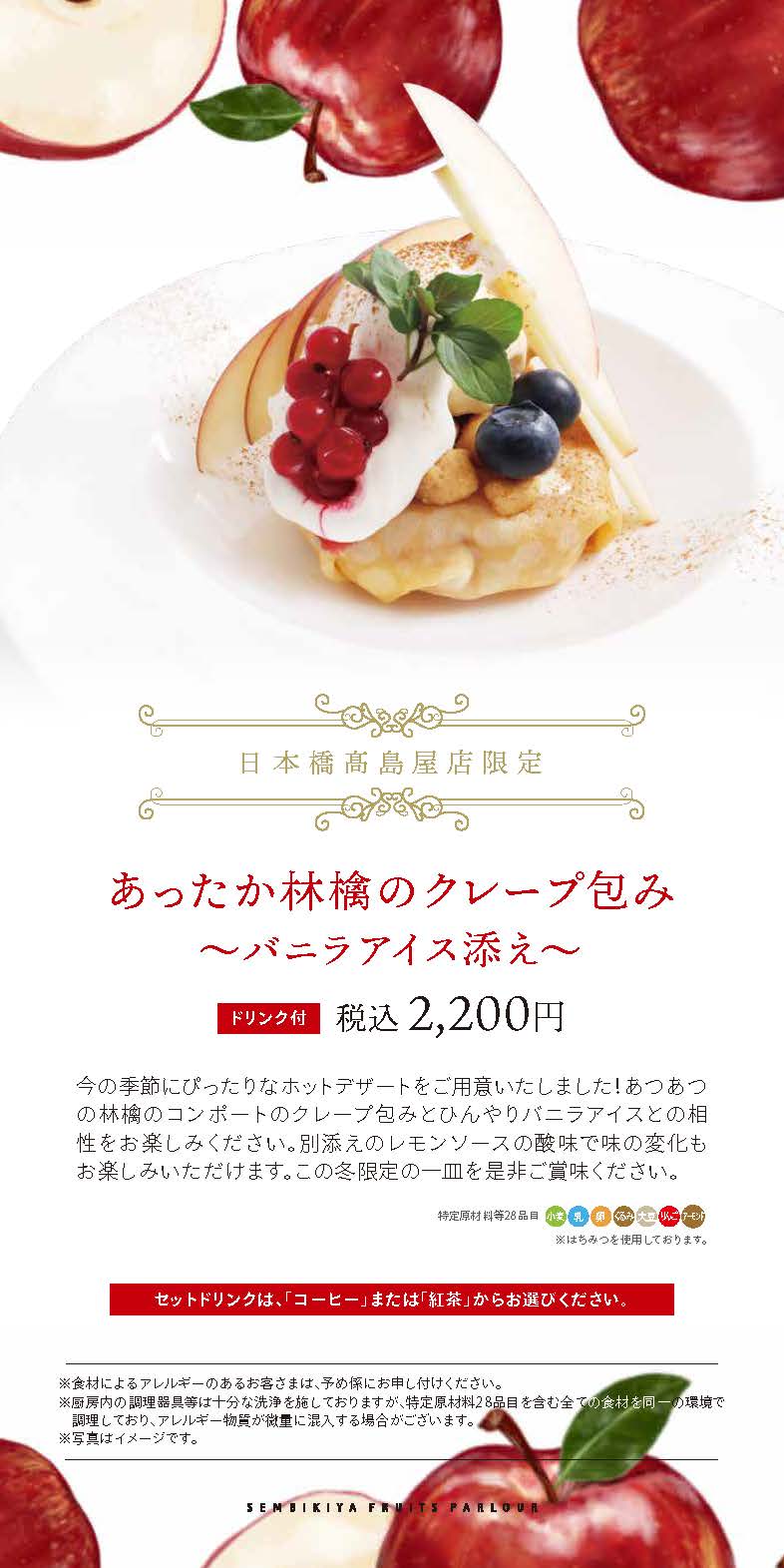 日本橋髙島屋店メニューカタログ