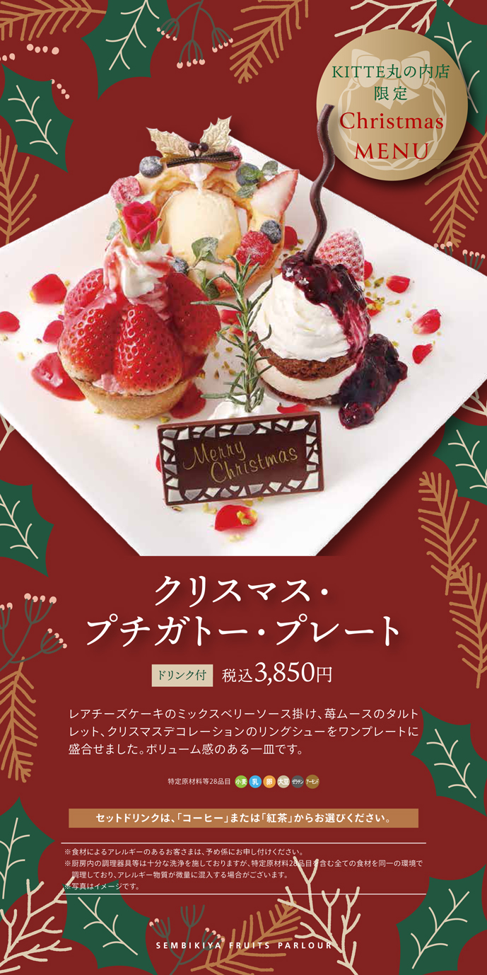 KITTE丸の内店メニューカタログ