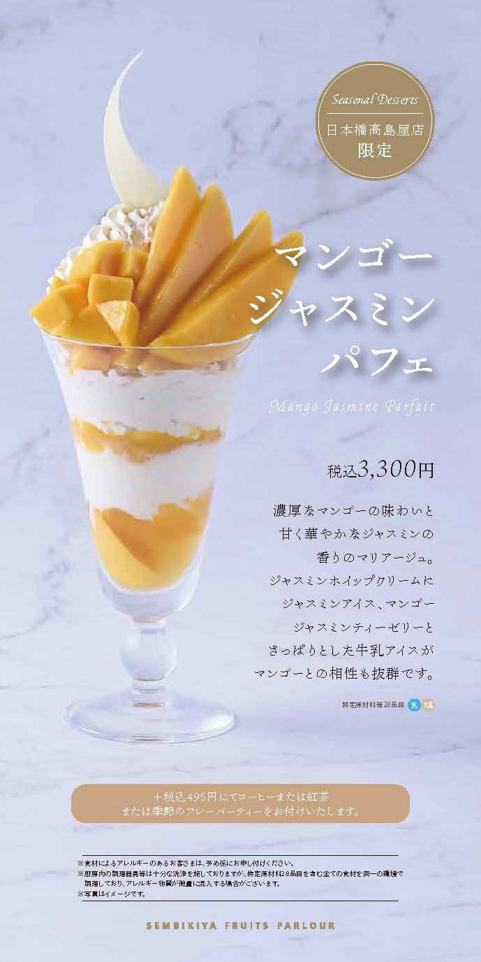 日本橋髙島屋店メニューカタログ