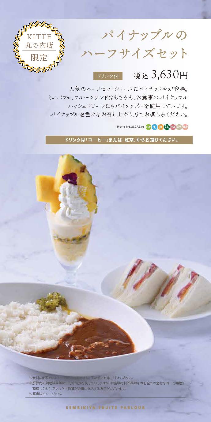 KITTE丸の内店メニューカタログ