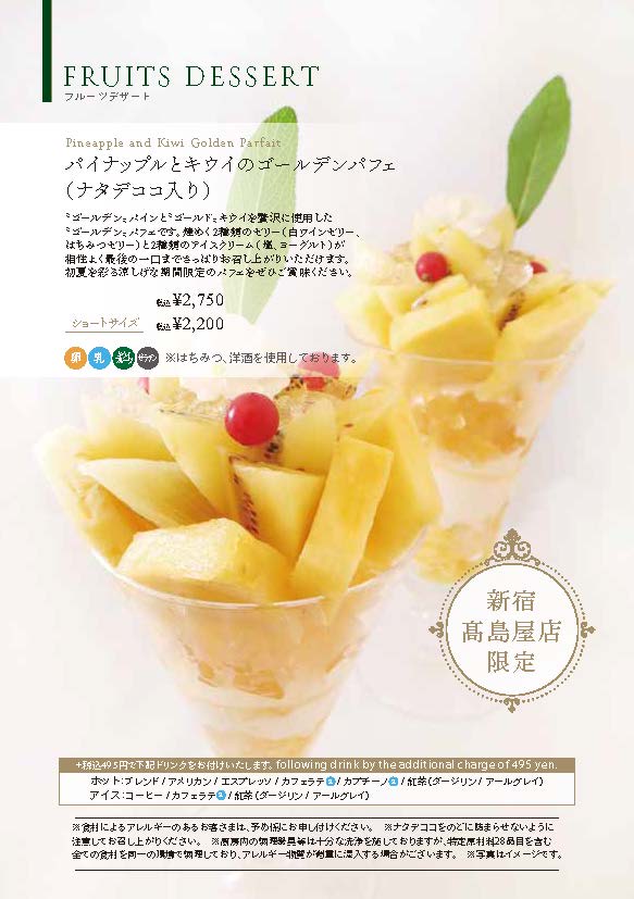 新宿髙島屋店メニューカタログ