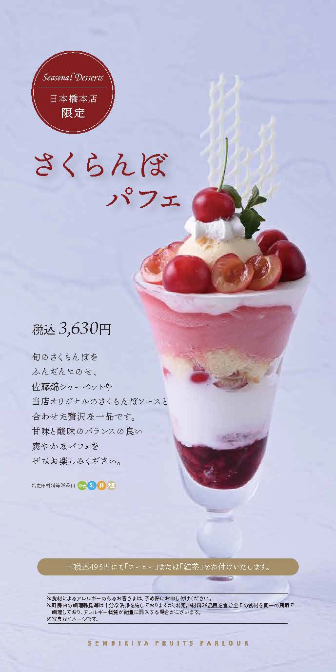 日本橋本店 フルーツパーラーメニューカタログ
